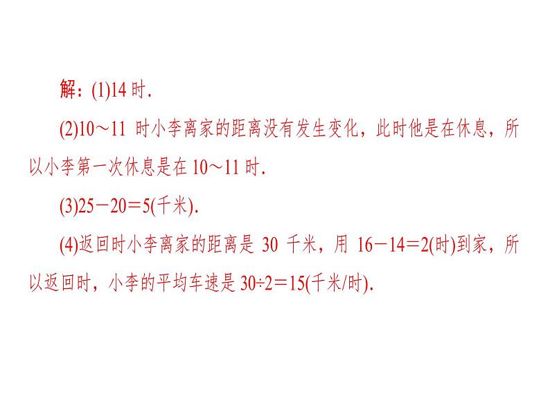 2020华师大版八年级数学下册教材回归（二）实际问题中的函数图象课件(共21张PPT)03