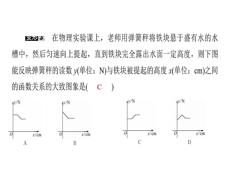 2020华师大版八年级数学下册教材回归（二）实际问题中的函数图象课件(共21张PPT)07