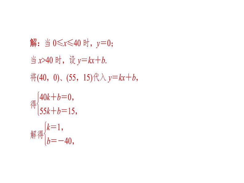 2020华师大版八年级数学下册教材回归（三）分段函数的运用 课件(共23张PPT)02