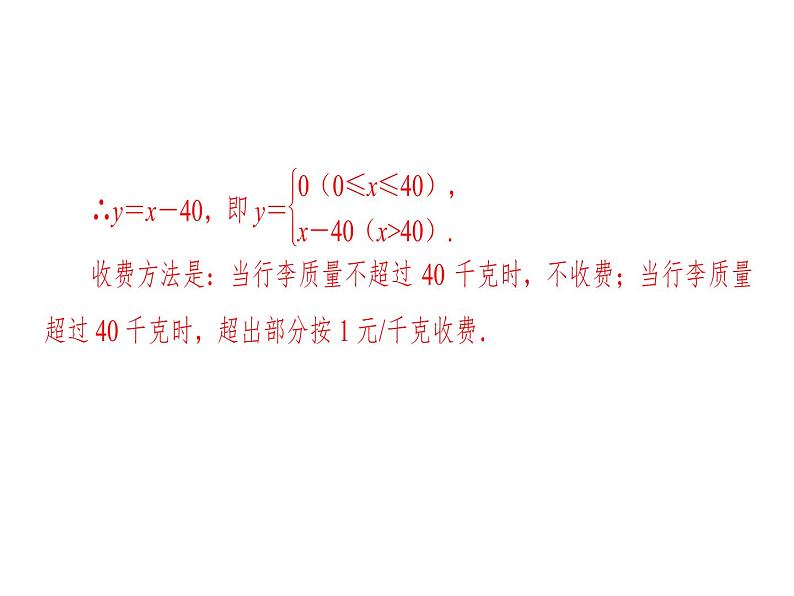 2020华师大版八年级数学下册教材回归（三）分段函数的运用 课件(共23张PPT)03