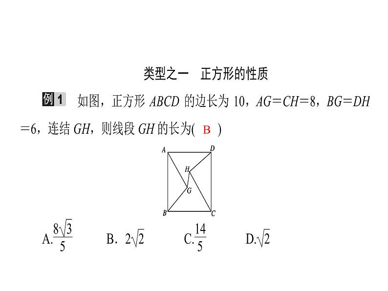 2020华师大版八年级数学下册培优专题矩形、菱形与正方形-课件(共37张PPT)第3页