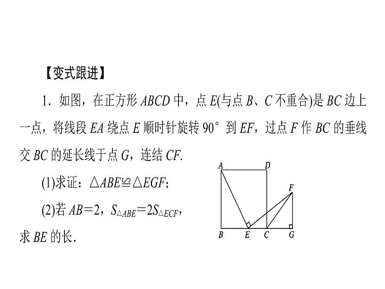 2020华师大版八年级数学下册培优专题矩形、菱形与正方形-课件(共37张PPT)第4页