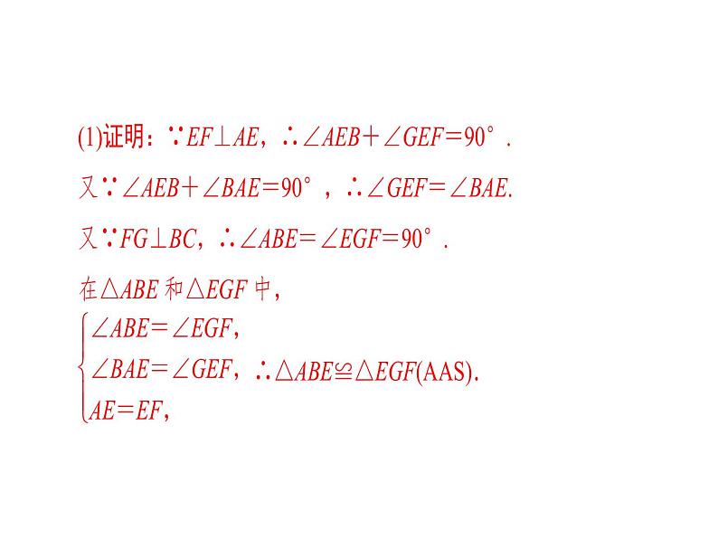 2020华师大版八年级数学下册培优专题矩形、菱形与正方形-课件(共37张PPT)第5页