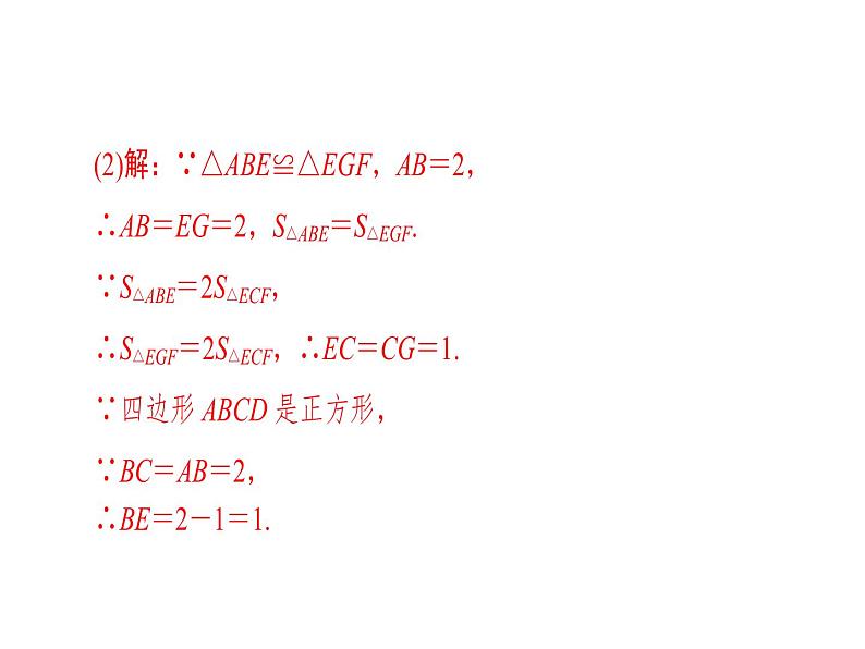 2020华师大版八年级数学下册培优专题矩形、菱形与正方形-课件(共37张PPT)第6页