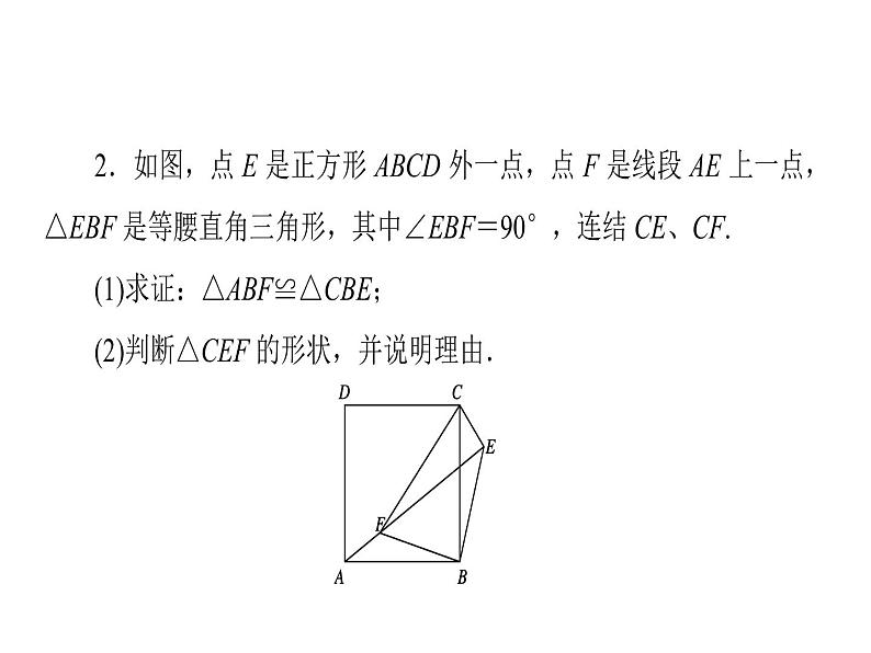 2020华师大版八年级数学下册培优专题矩形、菱形与正方形-课件(共37张PPT)第7页