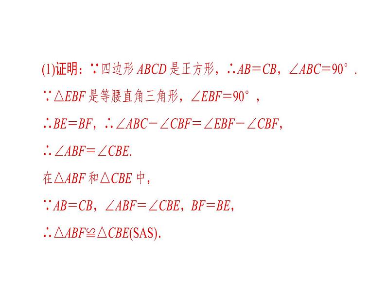 2020华师大版八年级数学下册培优专题矩形、菱形与正方形-课件(共37张PPT)第8页