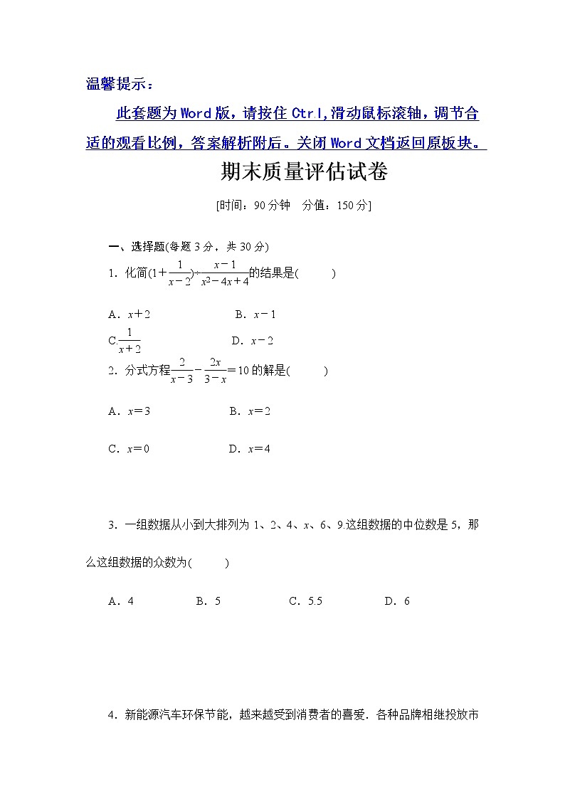 2020华师大版八年级数学下册期末质量评估试卷01