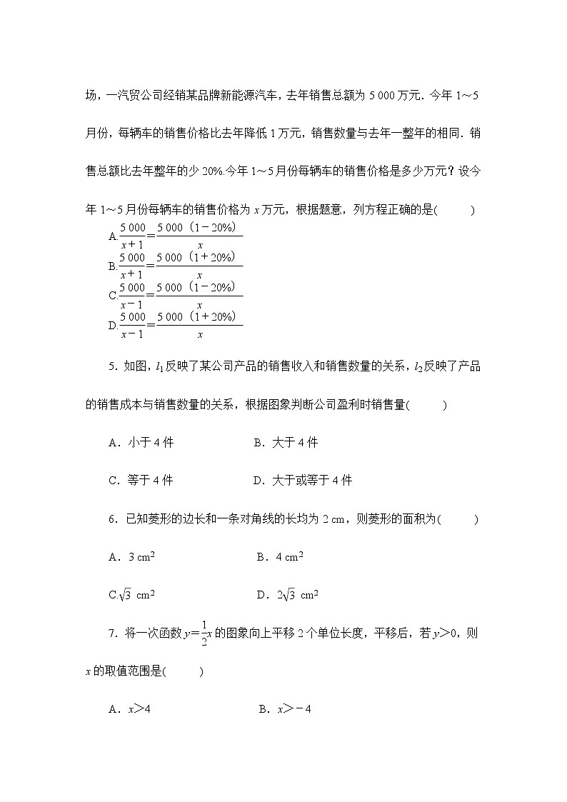 2020华师大版八年级数学下册期末质量评估试卷02