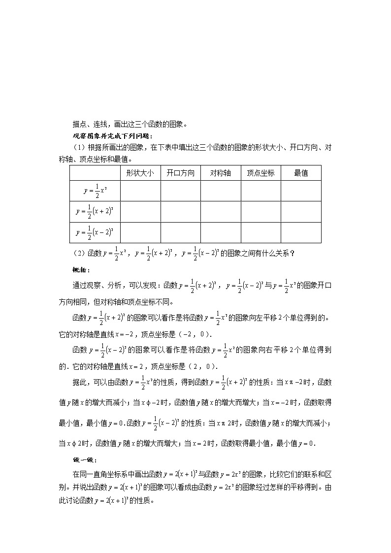 华师大版九年级数学下册26.2 二次函数的图象与性质 第三课时 二次函数的图象与性质-教案第2页