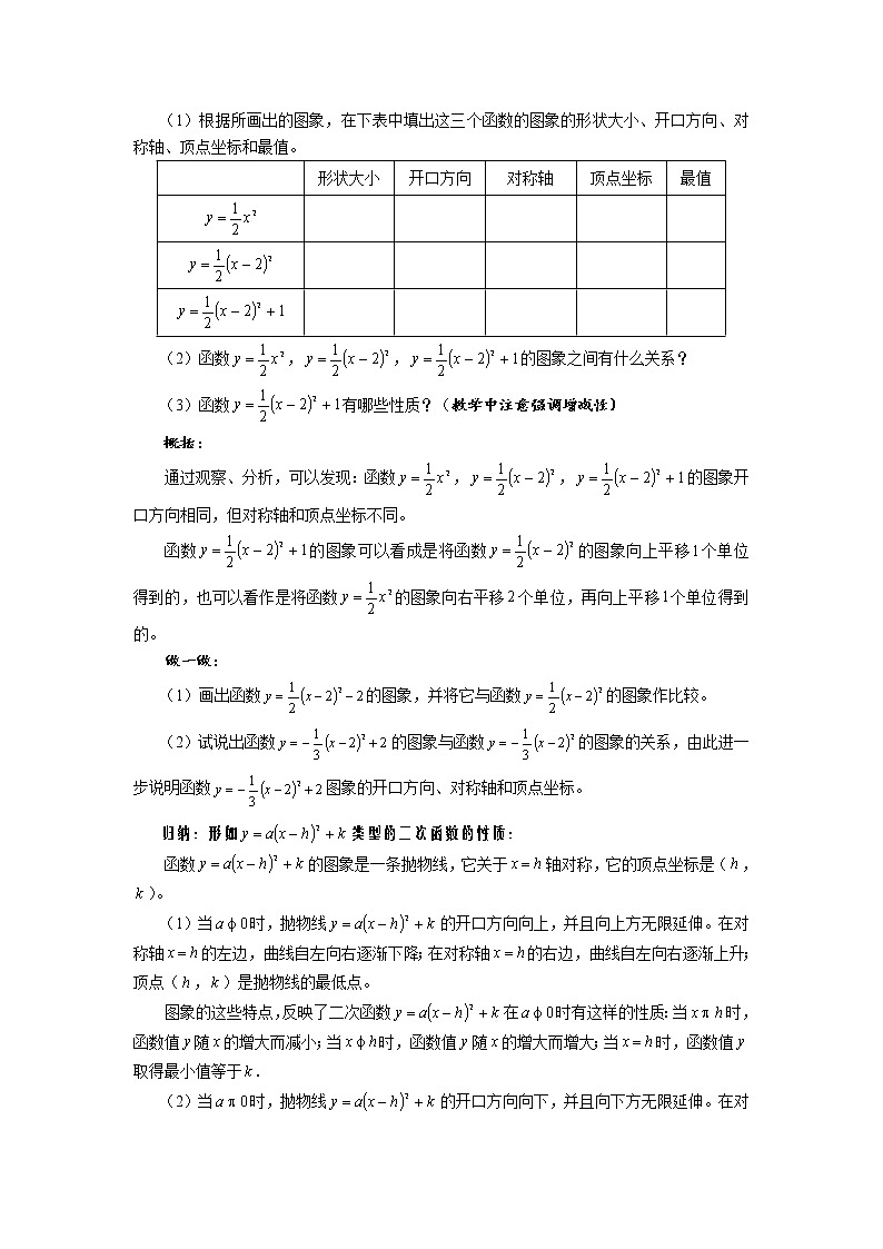 华师大版九年级数学下册26.2 二次函数的图象与性质 第四课时 二次函数的图象与性质 教案第2页
