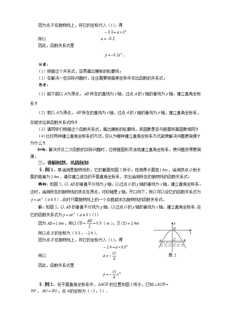 华师大版九年级数学下册26.2 二次函数的图象与性质 第九课时 求二次函数的解析式（二）教案第2页