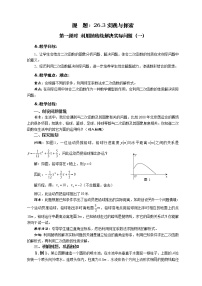 华师大版九年级下册26.3  实践与探索获奖第一课时教案设计