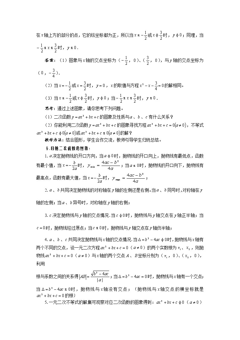 华师大版九年级数学下册26.3 实践与探索 第三课时 二次函数与方程、不等式之间的关系（一） 教案02