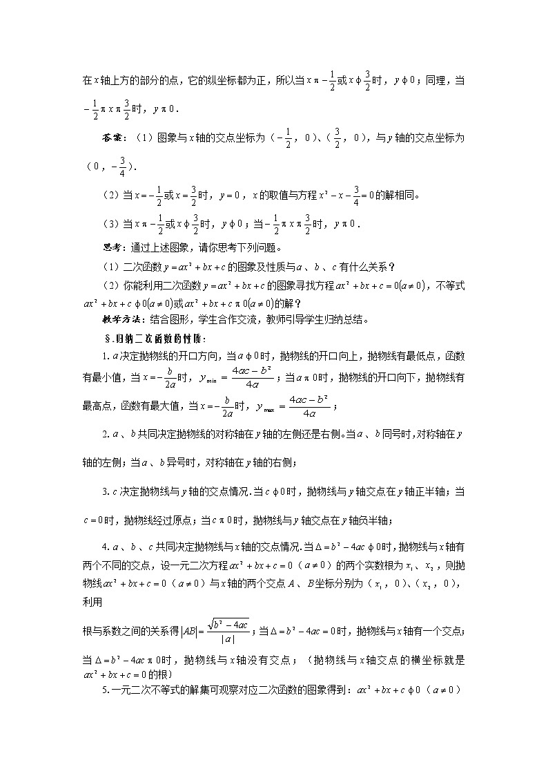 华师大版九年级数学下册26.3 实践与探索 第三课时 二次函数与方程、不等式之间的关系（一） 教案02