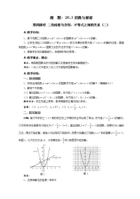 初中数学华师大版九年级下册26.3  实践与探索公开课第四课时教案