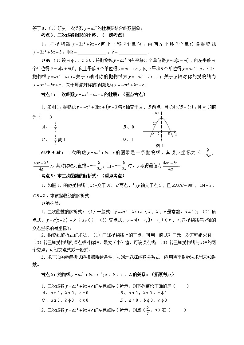华师大版九年级数学下册 第26章二次函数（专题复习）教案02