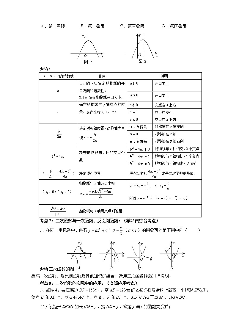 华师大版九年级数学下册 第26章二次函数（专题复习）教案03