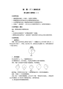 华师大版九年级下册3. 圆周角一等奖教案设计