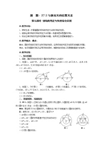 初中数学3. 切线优质课教案