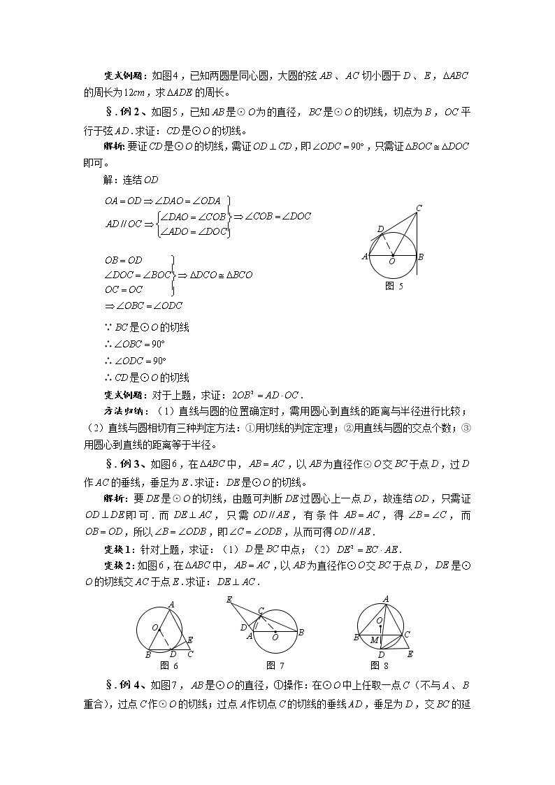 华师大版九年级数学下册27.2 与圆有关的位置关系 第七课时 切线的判定与性质综合应用教案02