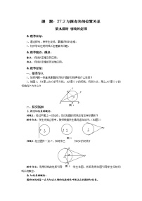 华师大版九年级下册3. 切线优质教学设计