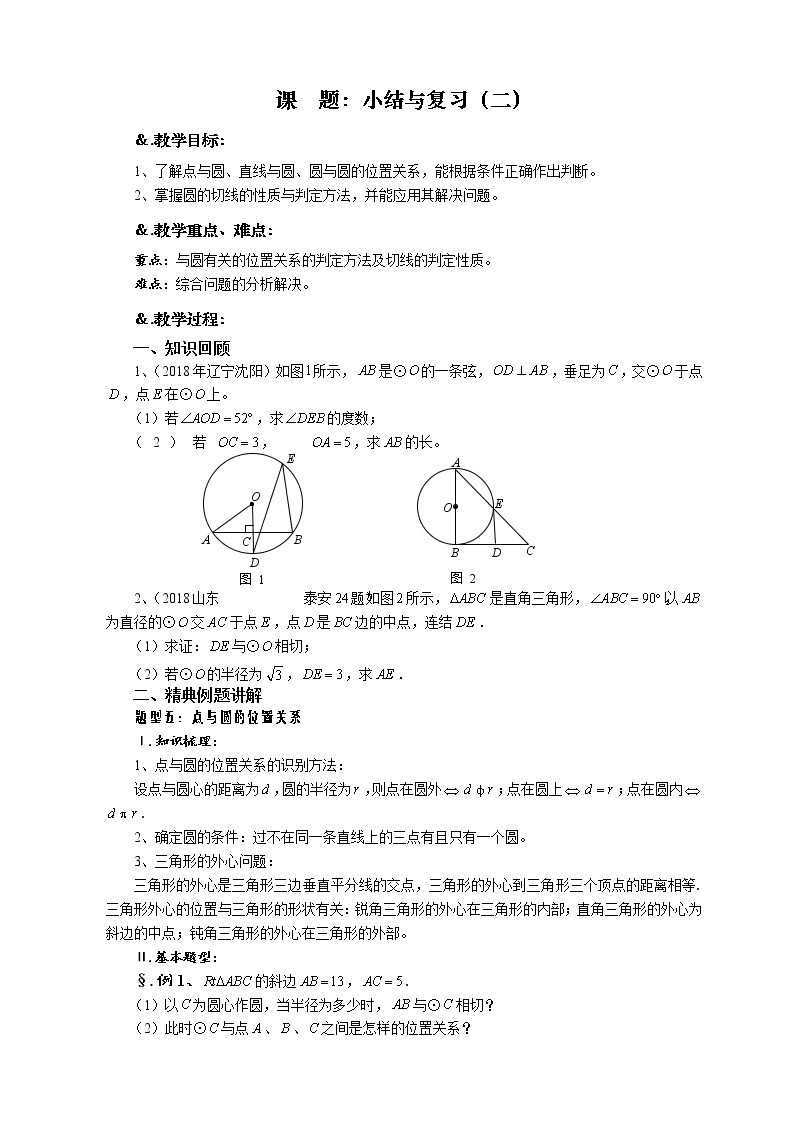 华师大版九年级数学下册27.4 章节复习小结与复习（二）教案01