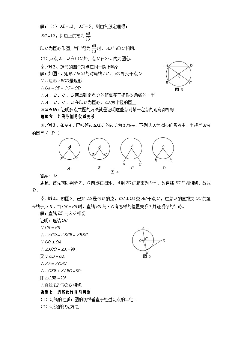 华师大版九年级数学下册27.4 章节复习小结与复习（二）教案02