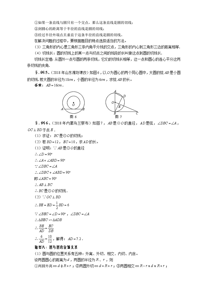 华师大版九年级数学下册27.4 章节复习小结与复习（二）教案03