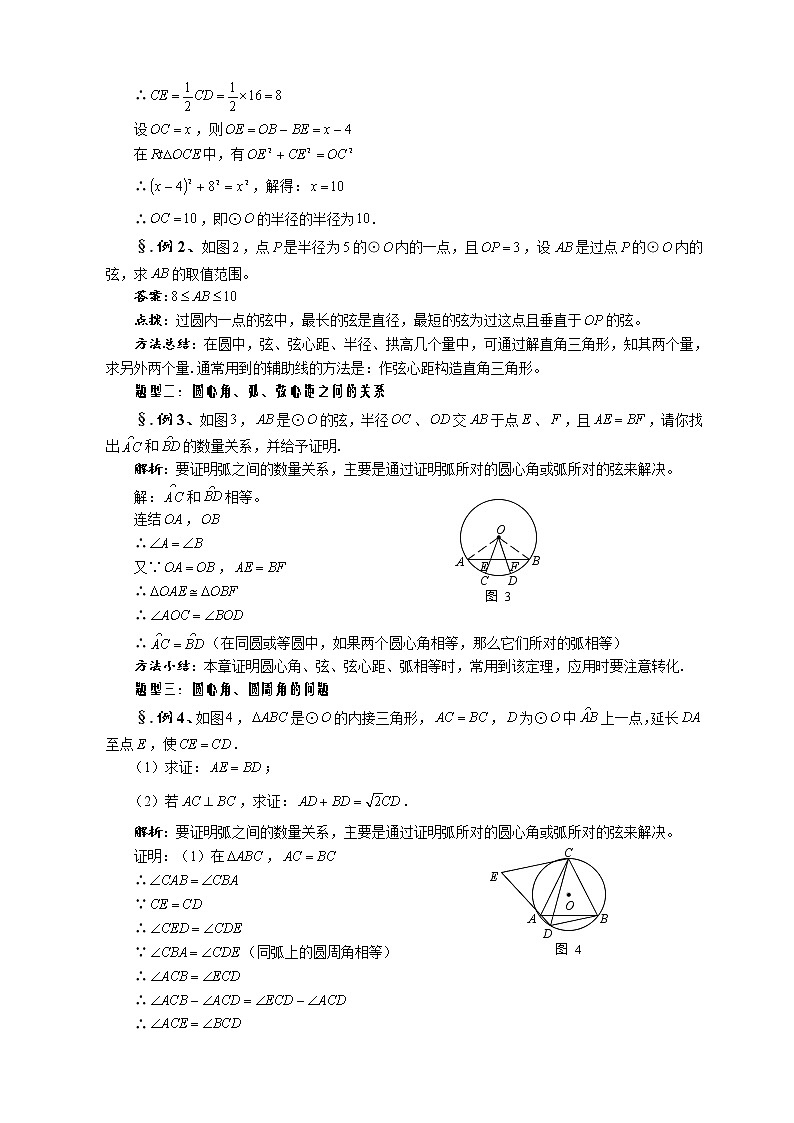 华师大版九年级数学下册27.4 章节复习小结与复习（一）教案02