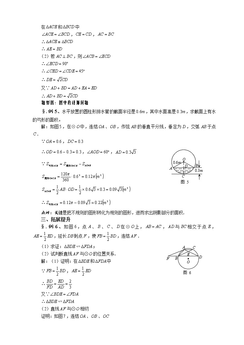 华师大版九年级数学下册27.4 章节复习小结与复习（一）教案03