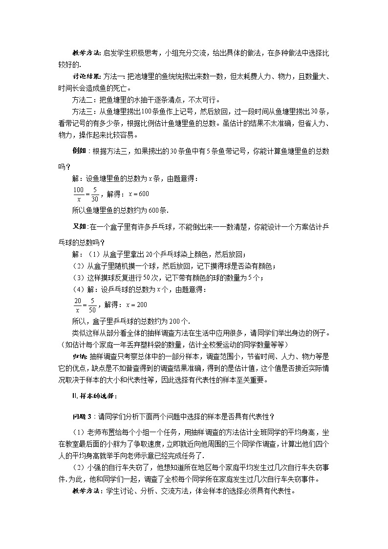 华师大版九年级数学下册28.1抽样调查的意义 第二课时 从部分看全体 教案02