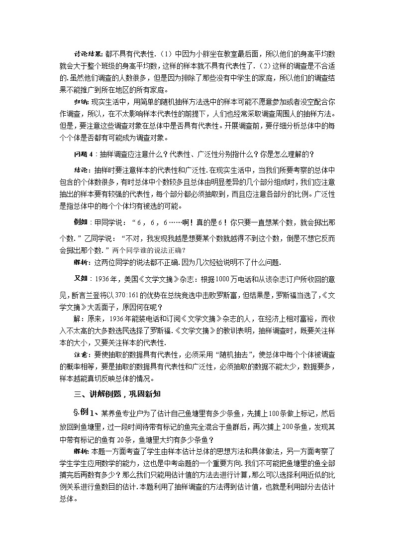 华师大版九年级数学下册28.1抽样调查的意义 第二课时 从部分看全体 教案03