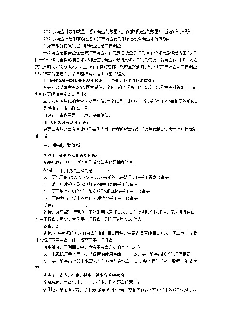华师大版九年级数学下册 28.1抽样调查的意义 第三课时 典型例题分类剖析 教案02