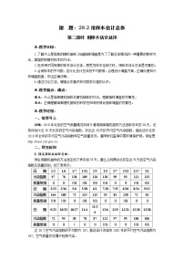 初中数学华师大版九年级下册28.2 用样本估计总体综合与测试优秀第二课时教案设计