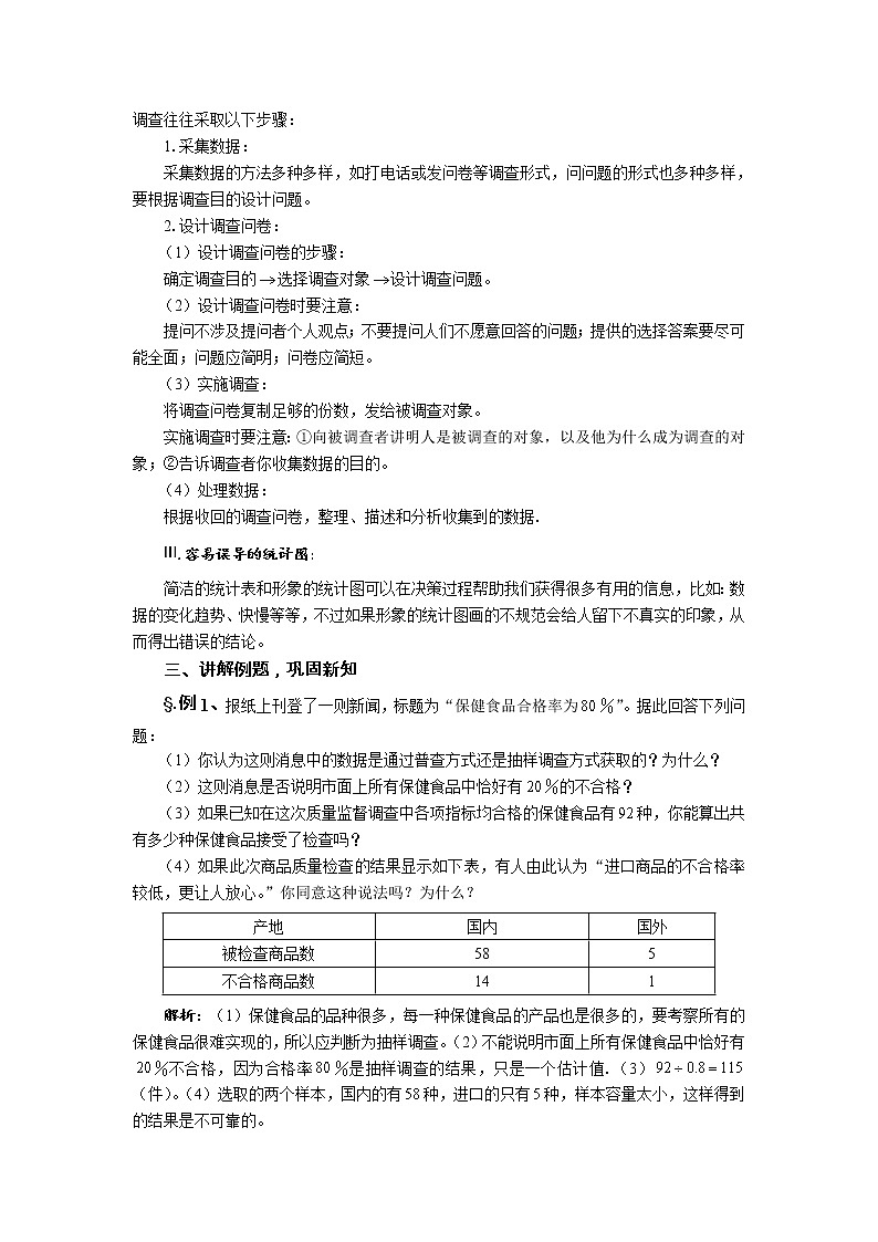 华师大版九年级数学下册 28.3借助调查做决策 第一课时 借助调查做决策 教案第2页