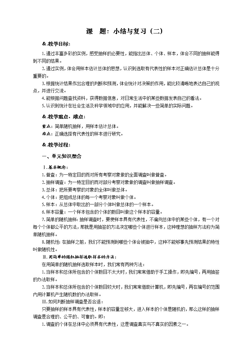 华师大版九年级数学下册第28章 小结与复习（二）教案第1页