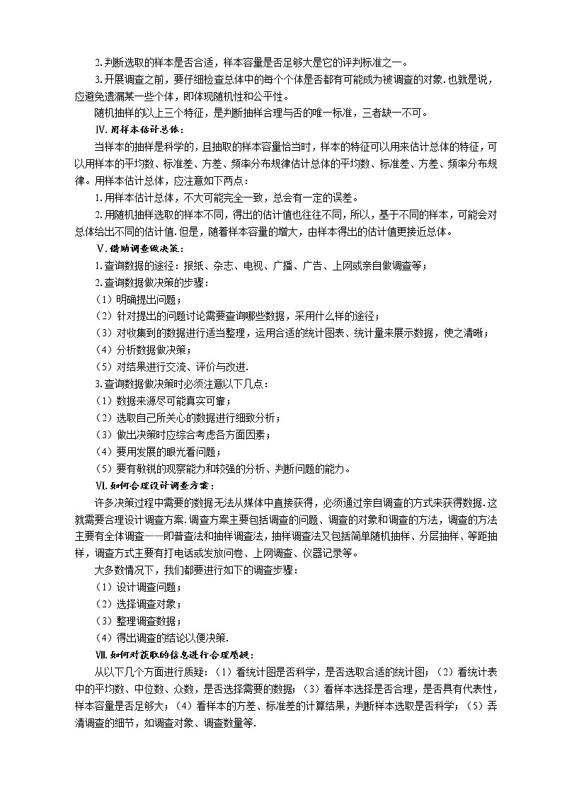 华师大版九年级数学下册第28章 小结与复习（二）教案第2页