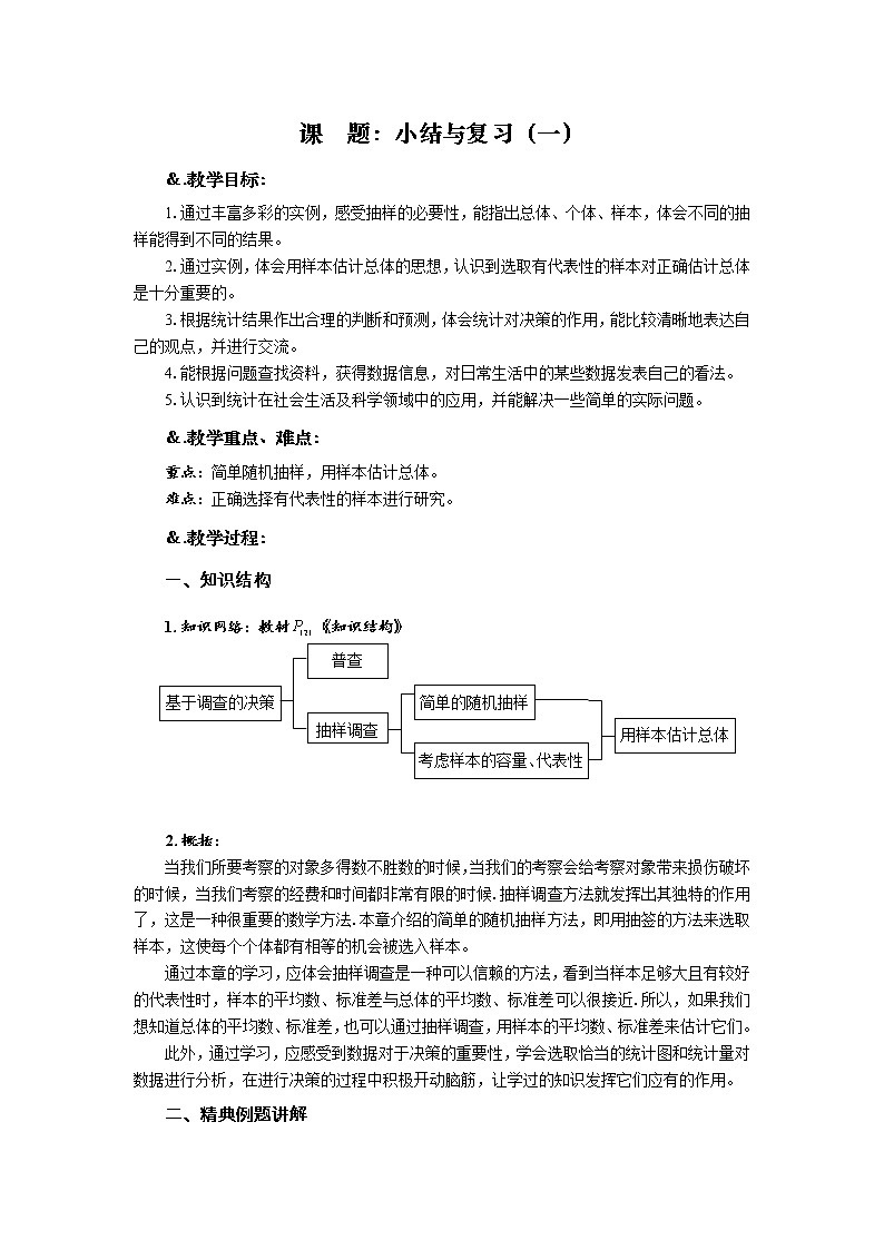 华师大版九年级数学下册第28章 小结与复习（一）教案01