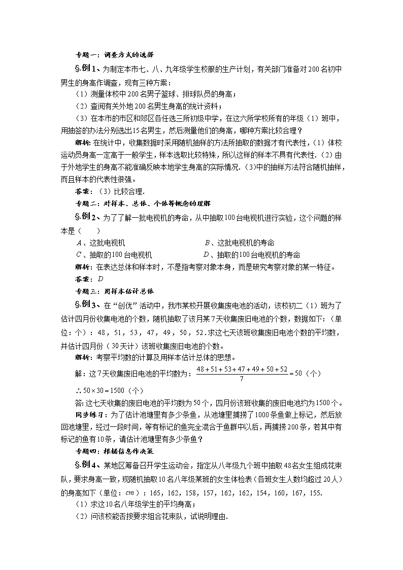 华师大版九年级数学下册第28章 小结与复习（一）教案02