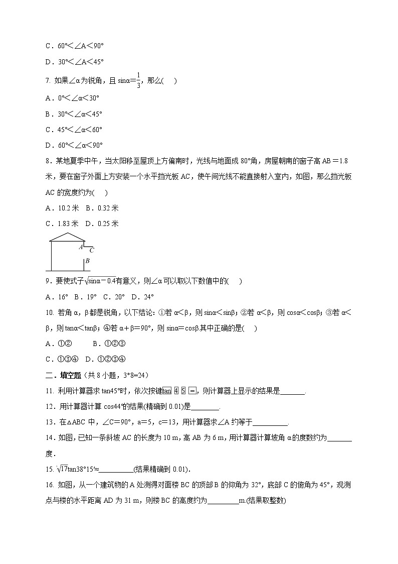 北师版九年级数学下册  1.3《三角函数的计算》   同步测试（含答案）02