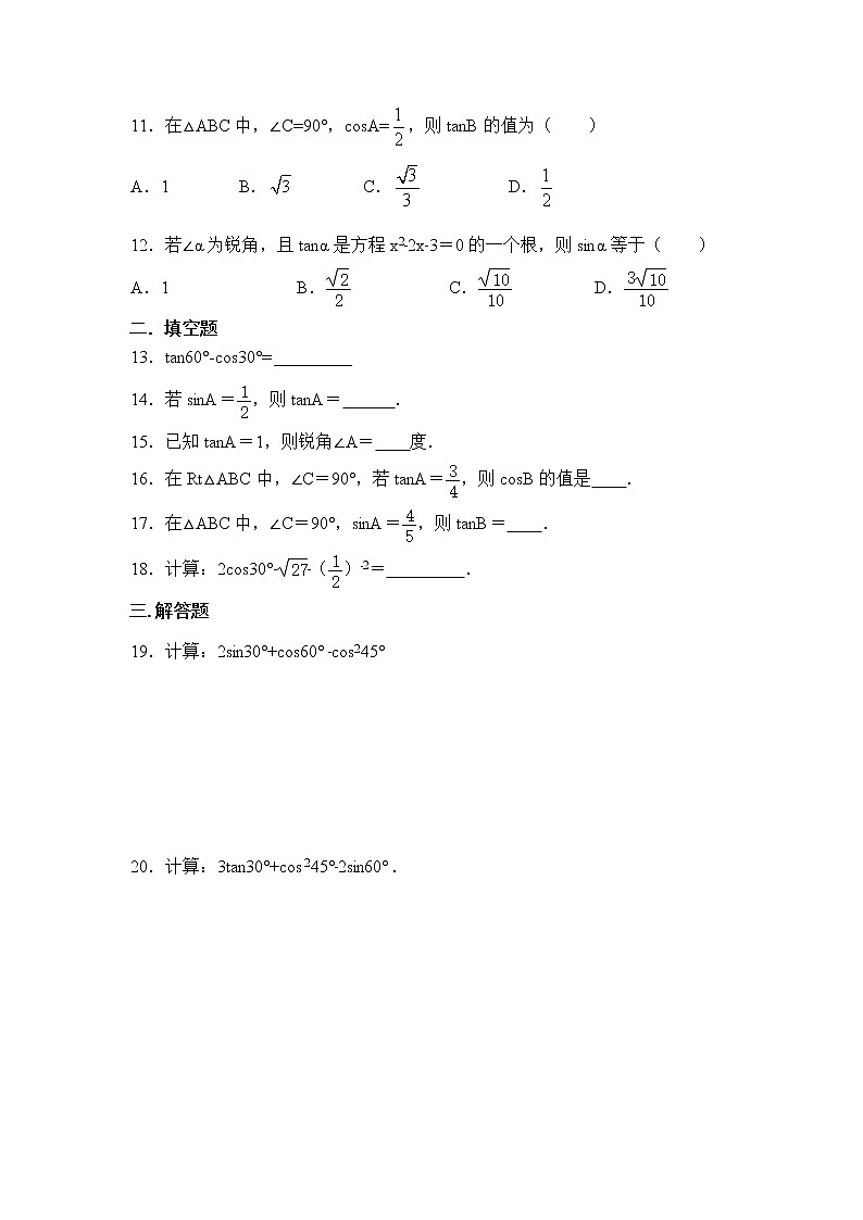 北师大版九年级数学下册1.2三角函数值同步测试含答案02