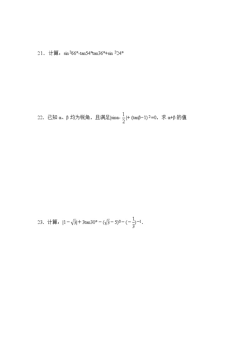 北师大版九年级数学下册1.2三角函数值同步测试含答案03
