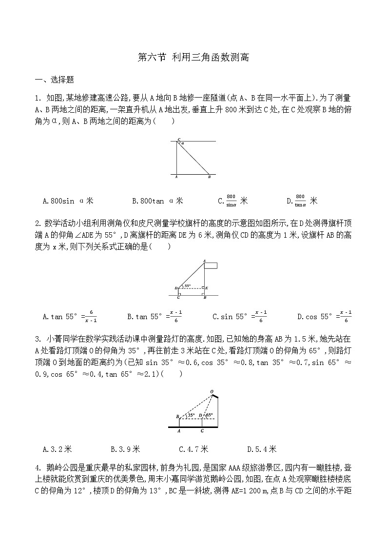 北师大版九年级数学下册1.6《利用三角函数测高》同步测试（有答案）01