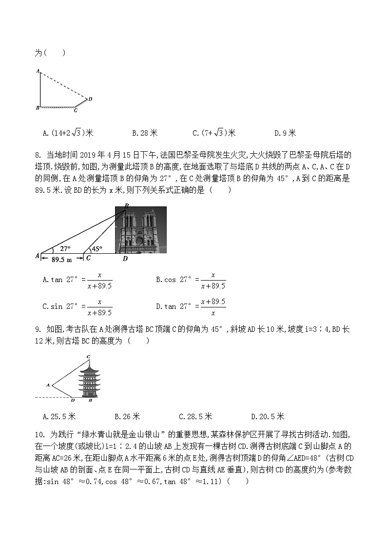 北师大版九年级数学下册1.6《利用三角函数测高》同步测试（有答案）03