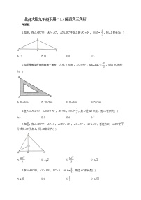 初中数学4 解直角三角形测试题