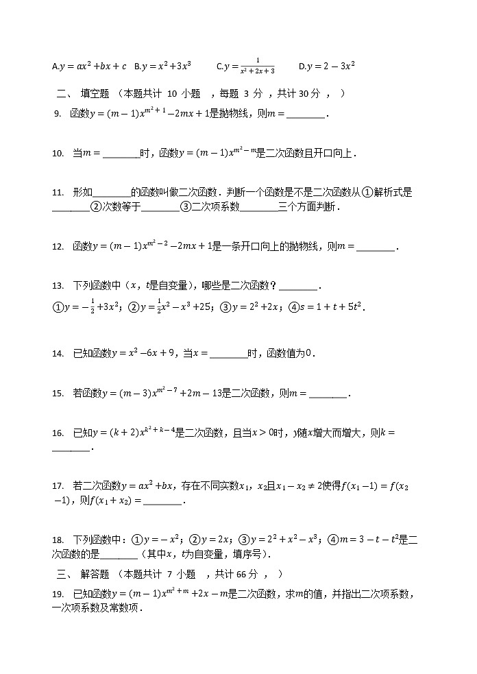 北师大版九年级数学下册  2.1 二次函数  同步测试题（有答案）第2页