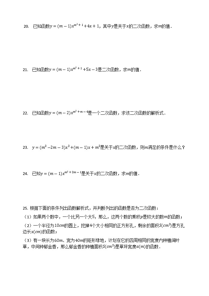 北师大版九年级数学下册  2.1 二次函数  同步测试题（有答案）第3页