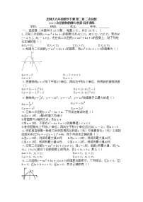 初中数学北师大版九年级下册第二章 二次函数2 二次函数的图像与性质巩固练习