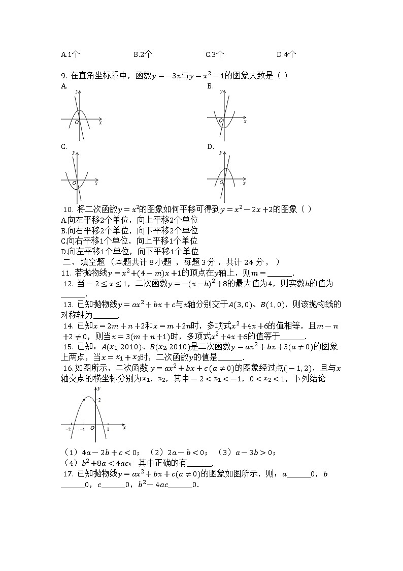 北师大版九年级数学下册2.2二次函数的图像与性质_同步测试（有答案）02