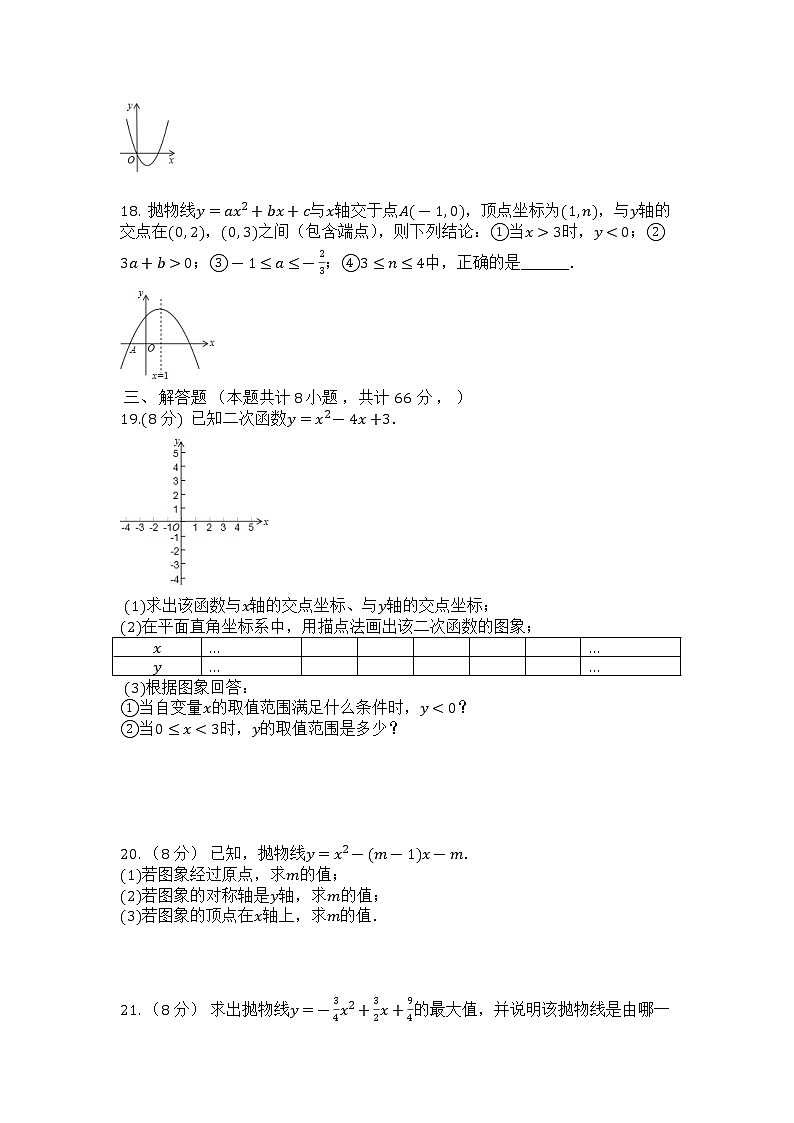 北师大版九年级数学下册2.2二次函数的图像与性质_同步测试（有答案）03